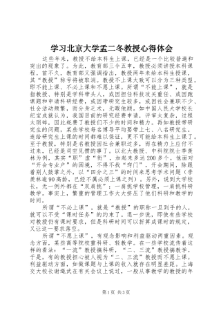 学习北京大学孟二冬教授心得体会