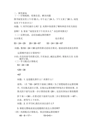 人教2011版小学数学二年级合作乐探-智乐同行-(2)