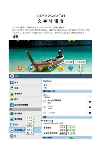三星文字转语音浅说