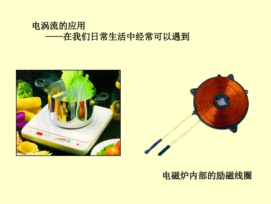 电涡流传感器_第1页