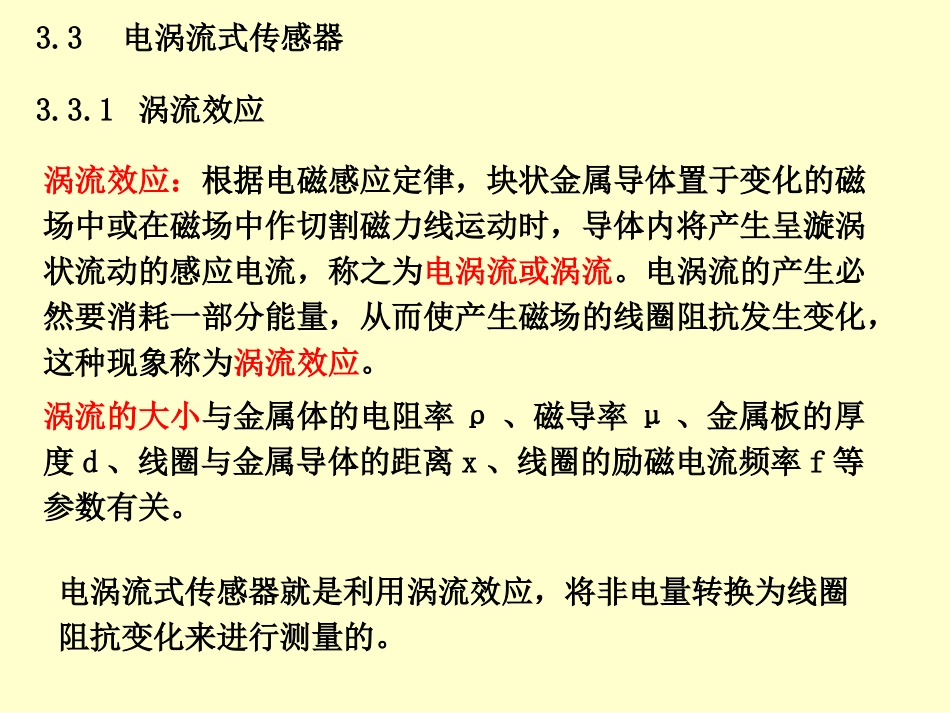 电涡流传感器_第2页