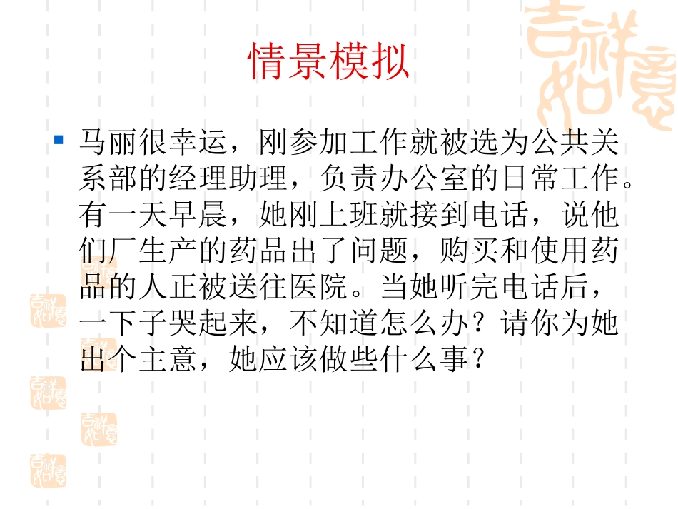 第二章 公共关系的职能与原则 上课_第3页