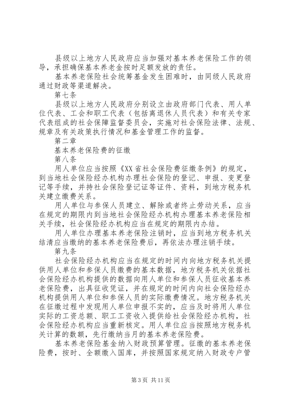 对自身的工作岗位的心得体会XX县区人力资源和社会保障网_第3页