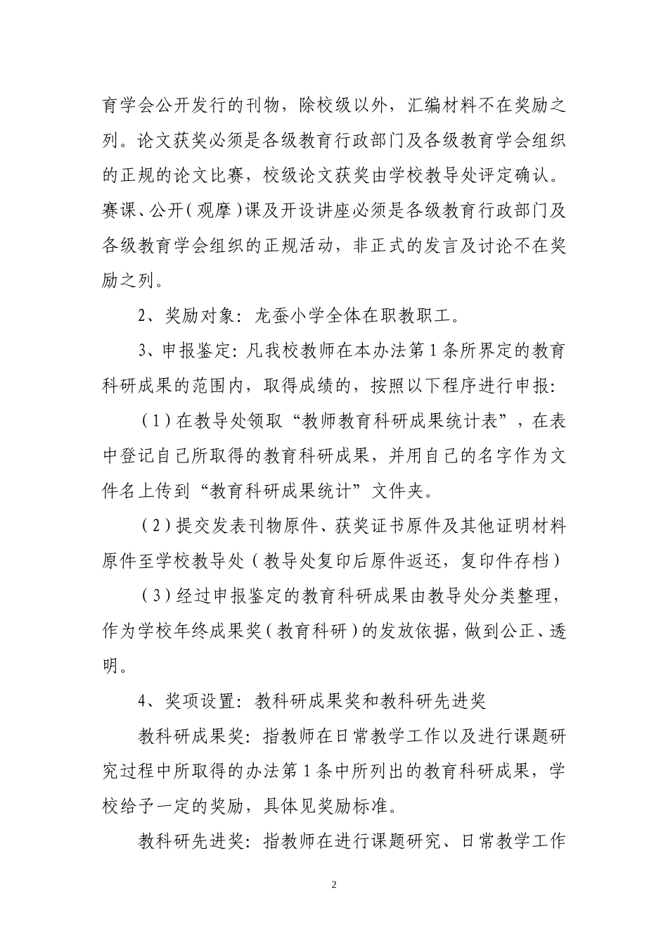 教科研奖励办法_第2页