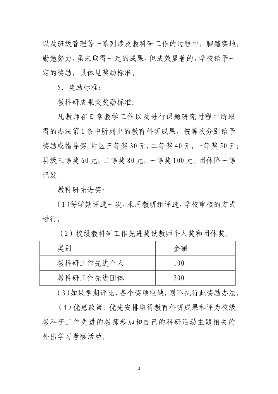 教科研奖励办法_第3页