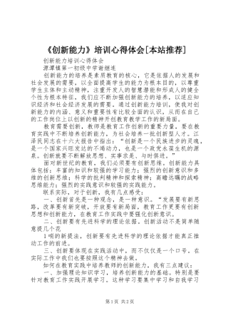 《创新能力》培训心得体会[本站推荐]