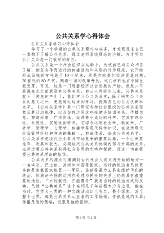公共关系学心得体会