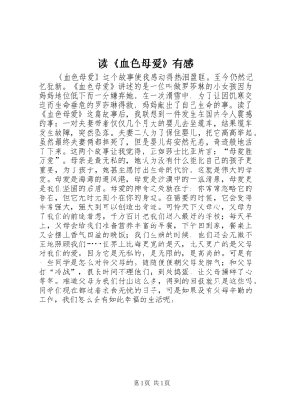 读《血色母爱》有感