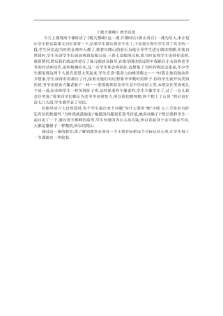 爬天都峰》教学反思