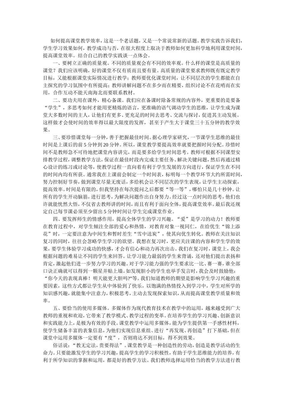 如何提高课堂效率 (2)_第1页