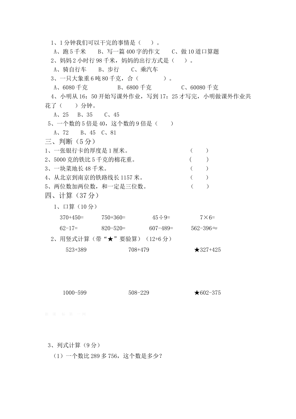 2014-2015学年度三年级上册数学期中测试题_第2页