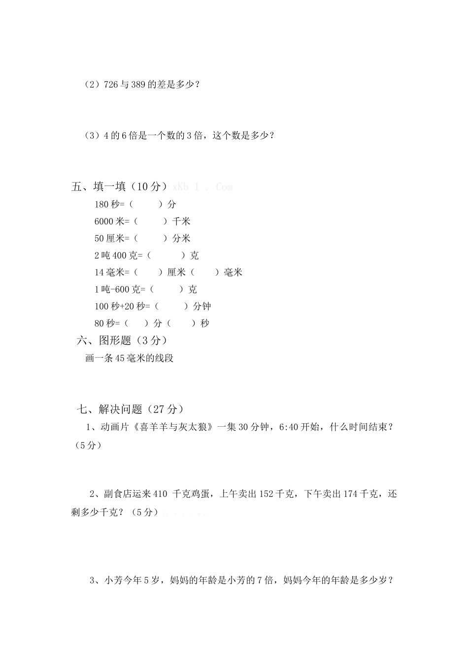 2014-2015学年度三年级上册数学期中测试题_第3页