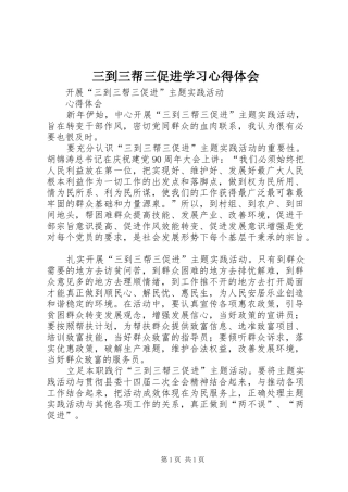 三到三帮三促进学习心得体会