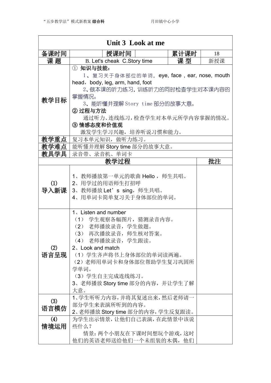 pep三年级英语上册unit-3第6课时_第1页
