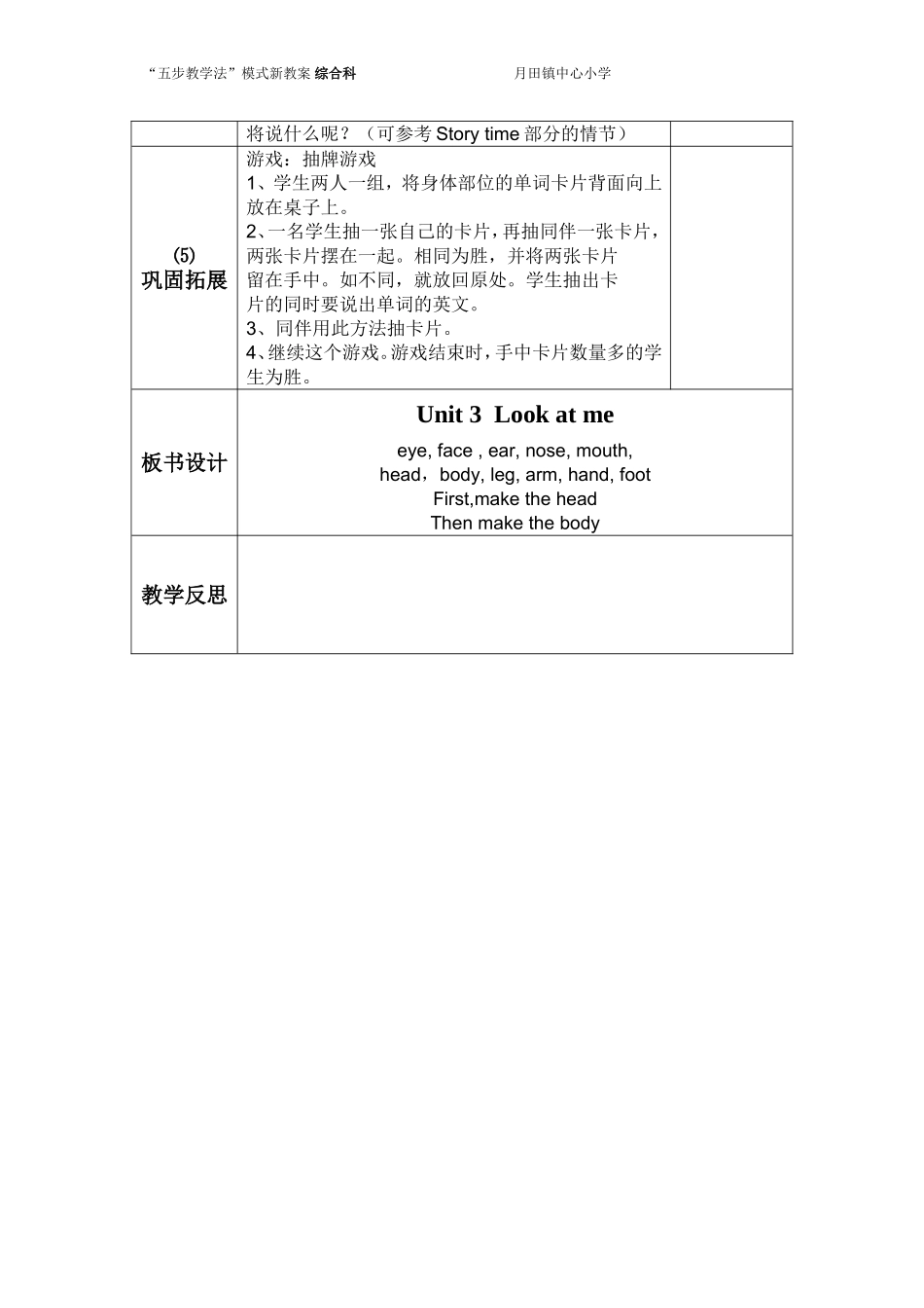 pep三年级英语上册unit-3第6课时_第2页