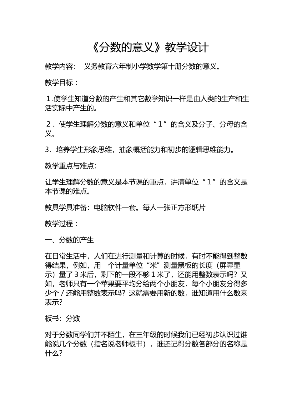 《分数的意义》教学设计_第1页