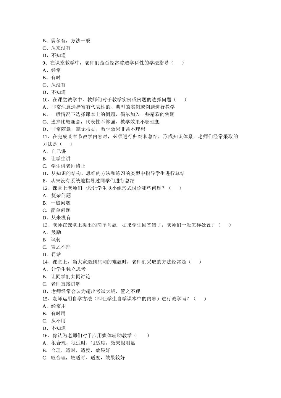 课堂教学评价调查问卷_第2页