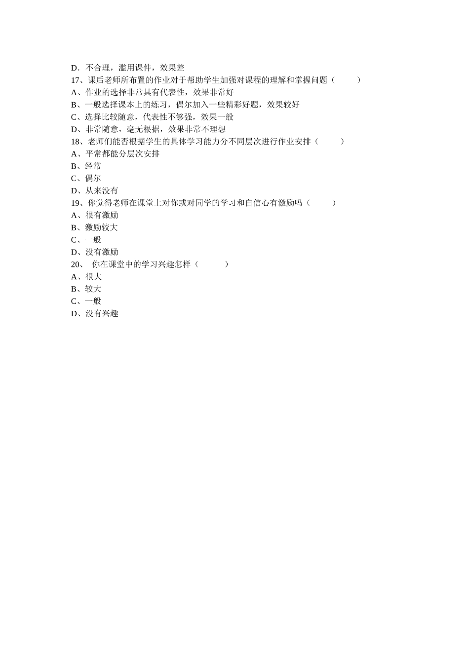 课堂教学评价调查问卷_第3页