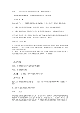 第四课--科举制的创立