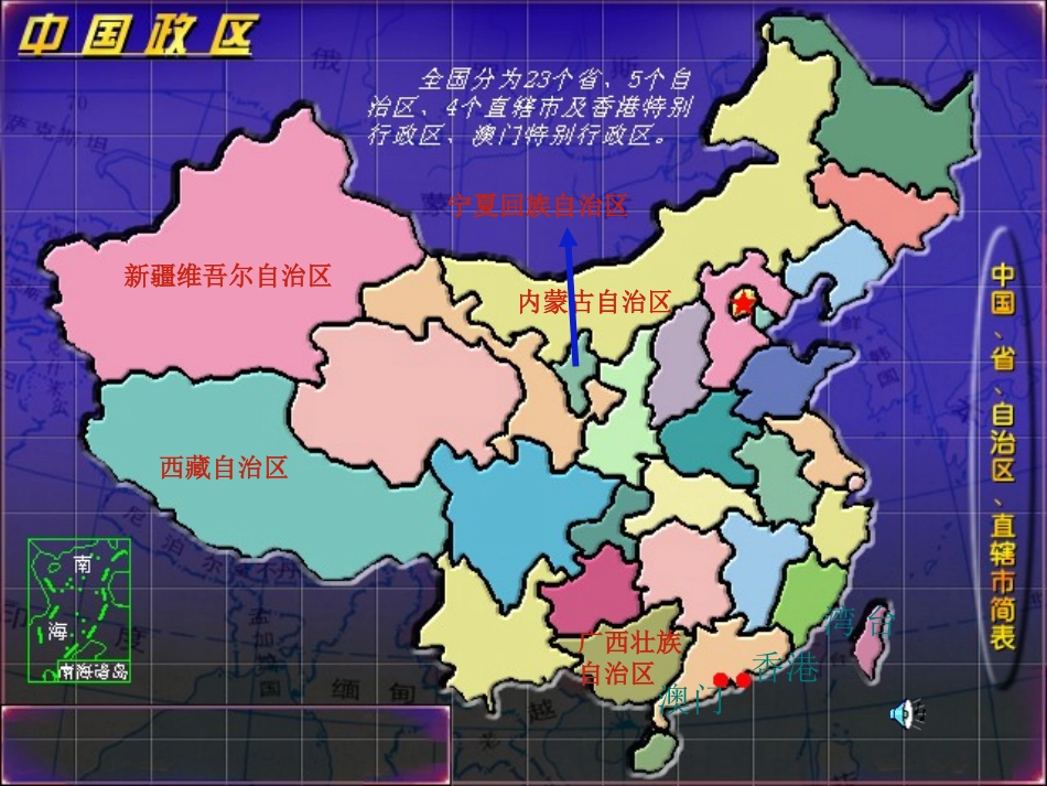 统一的多民族国家_第1页