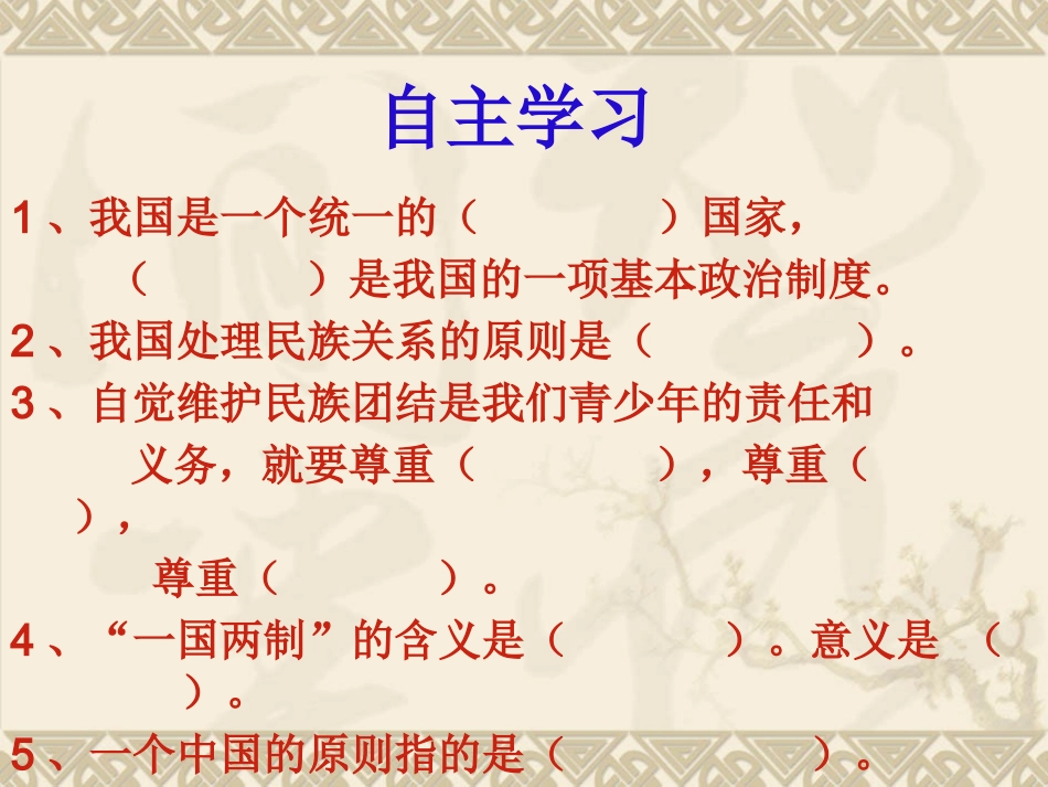 统一的多民族国家_第3页