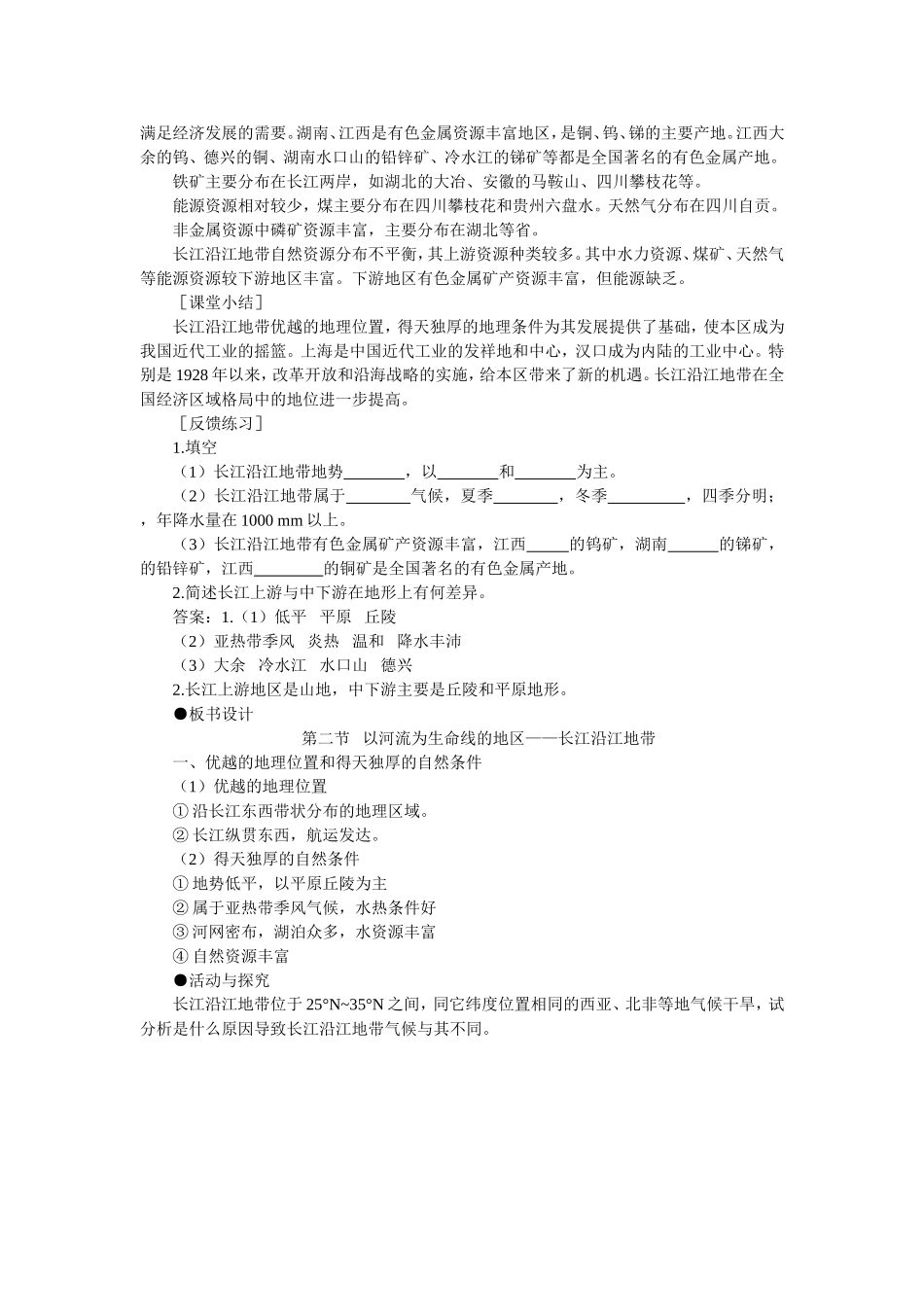 初二地理教案以河流为生命线的地区——长江沿江地带1_第3页