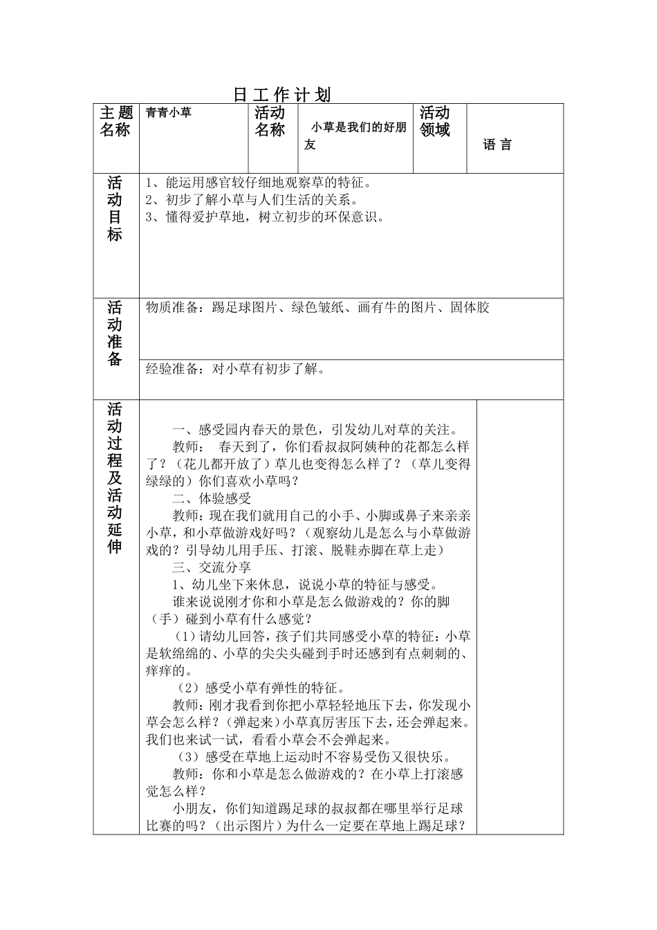 小草是我们的好朋友_第1页