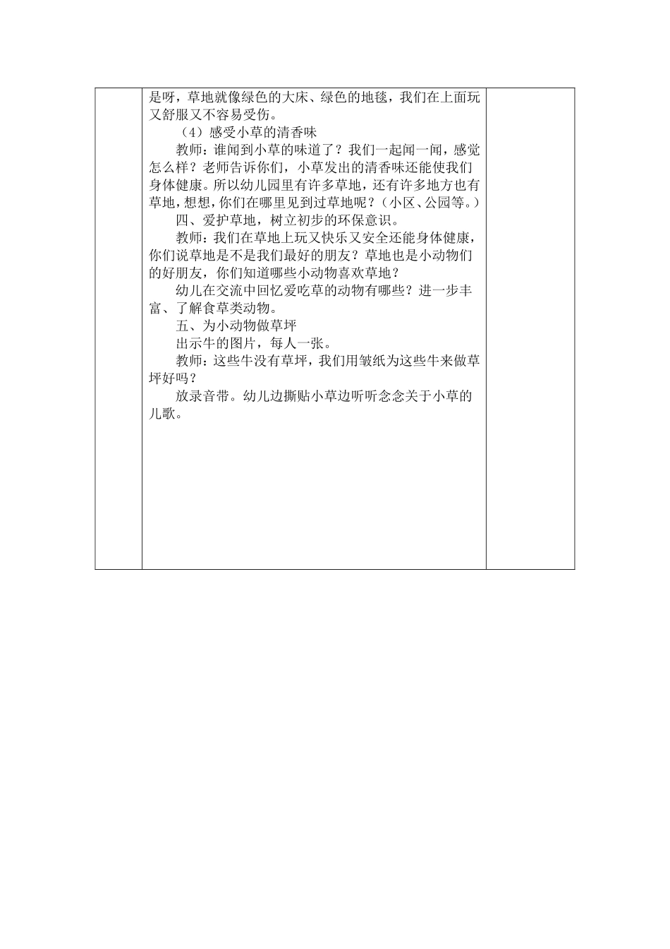 小草是我们的好朋友_第2页