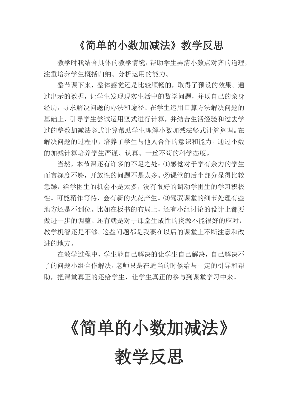 人教2011版小学数学三年级三下简单的小数加减法_第1页