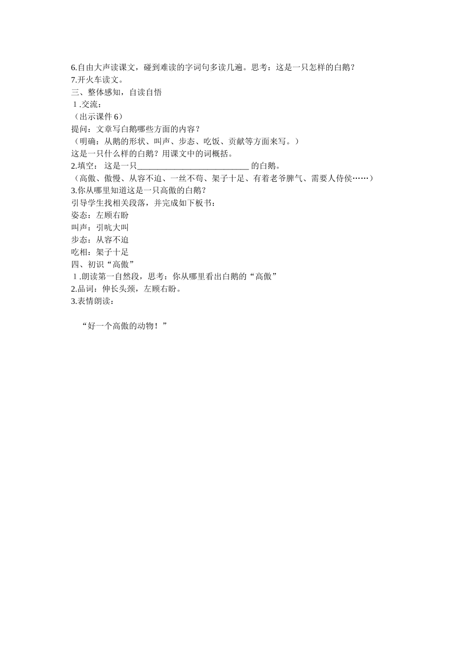 白鹅教学设计第一课时_第2页