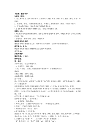 白鹅教学设计第一课时