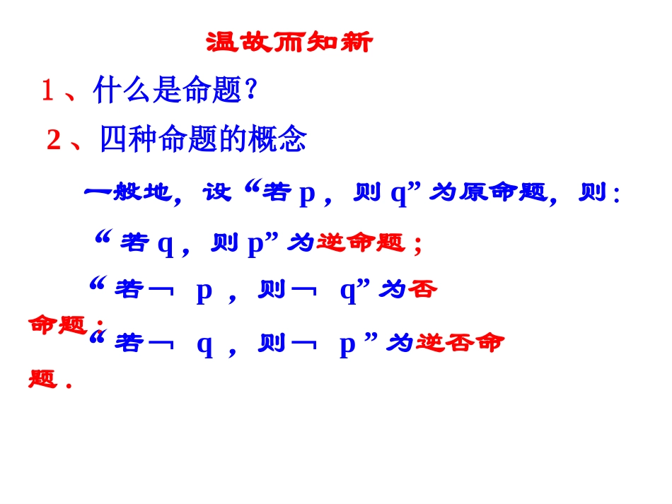 充分条件与必要条件_第2页