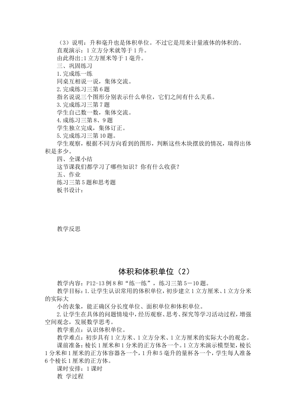 体积和体积单位(2)_第2页