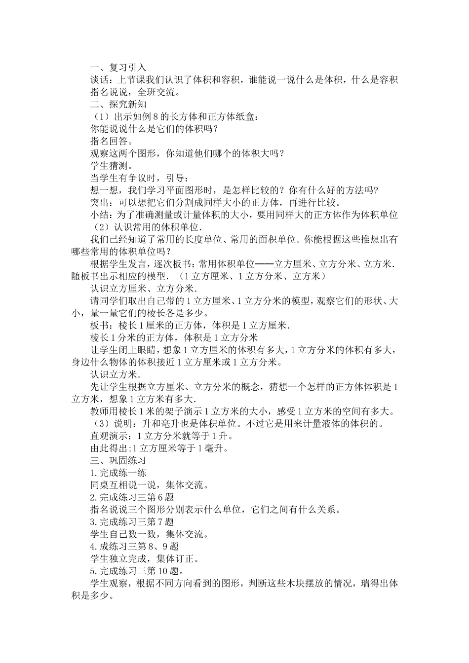 体积和体积单位(2)_第3页