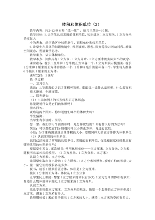 体积和体积单位(2)