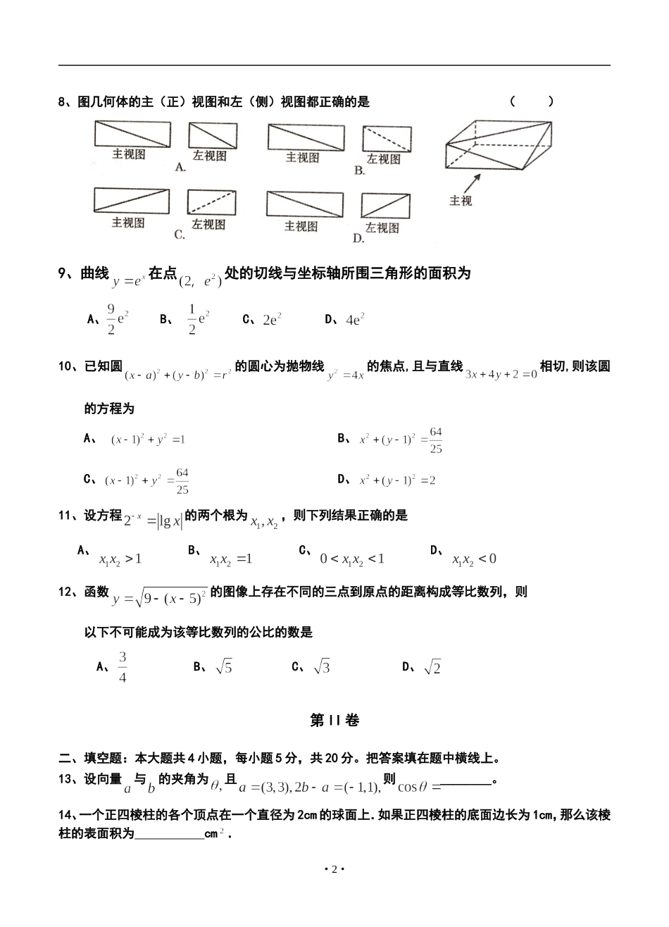 2014届河南省武陟一中西区高三12月月考文科数学试题及答案_第2页