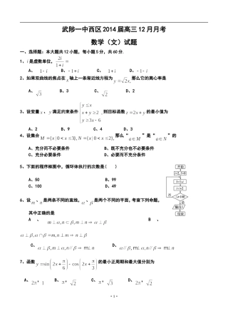 2014届河南省武陟一中西区高三12月月考文科数学试题及答案