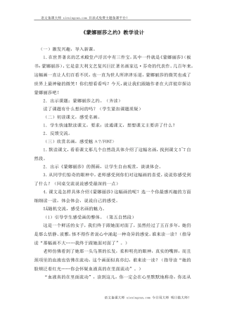 《蒙娜丽莎之约》教案设计之(10)