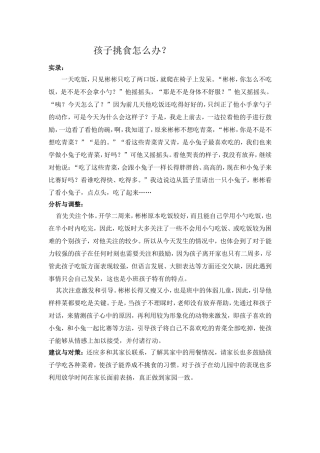 孩子挑食怎么办