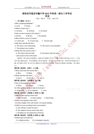 湖南省凤凰县华鑫中学2014-2015学年高一新生入学考试英语试题Word版含答案