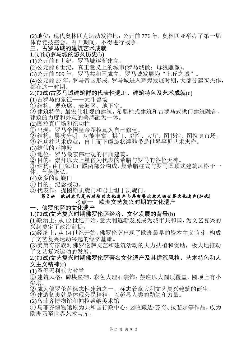世界文化遗产荟萃_第2页