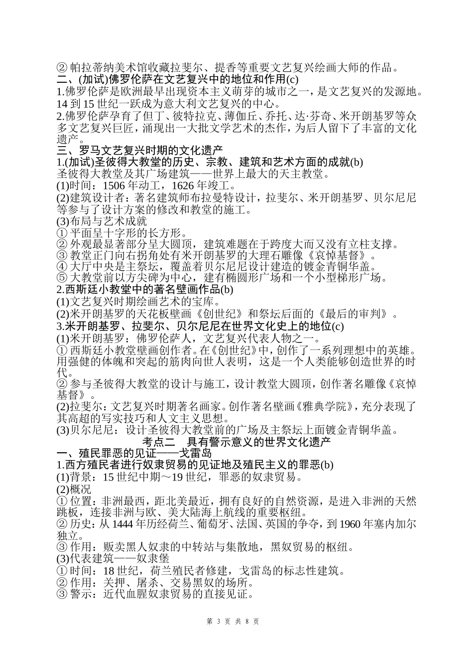 世界文化遗产荟萃_第3页