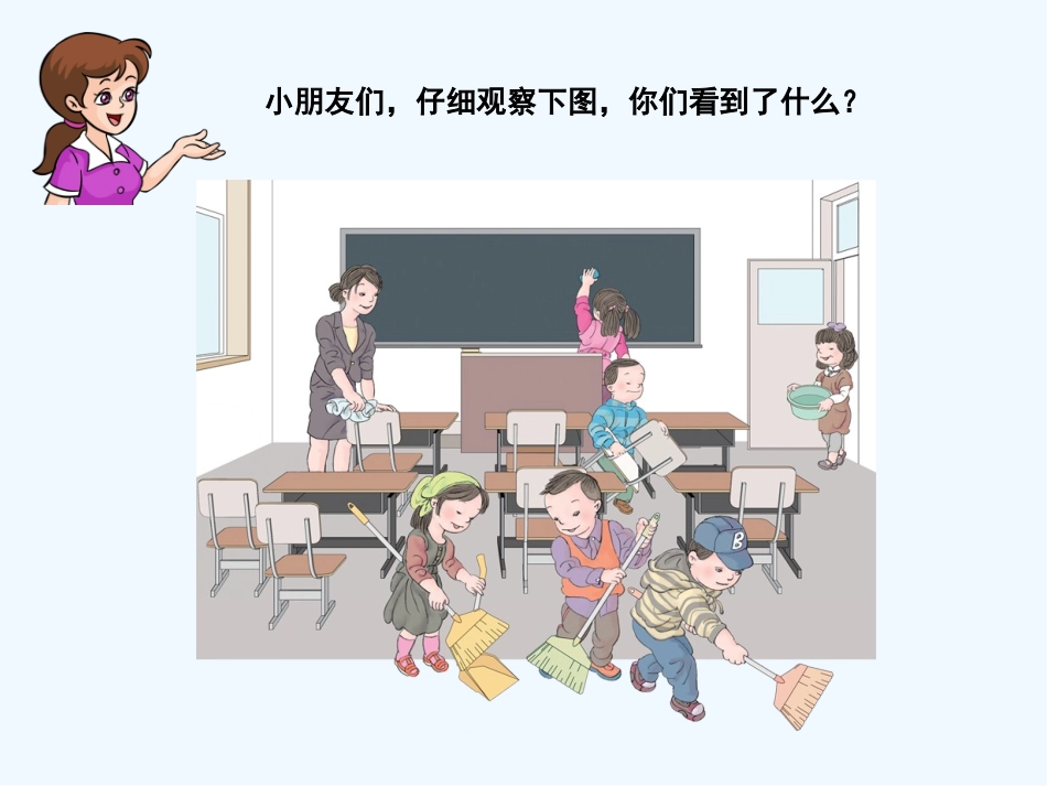 小学数学人教2011课标版一年级6和7认识_第2页