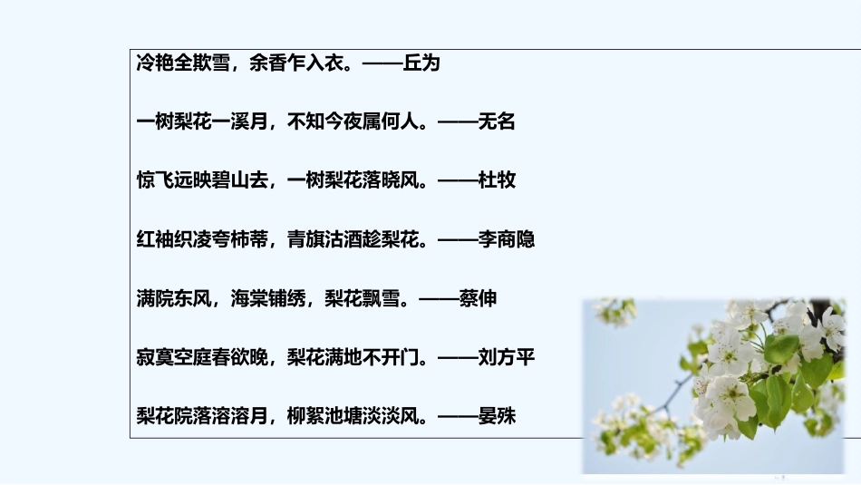 (部编)初中语文人教2011课标版七年级下册14驿路梨花-(2)_第1页