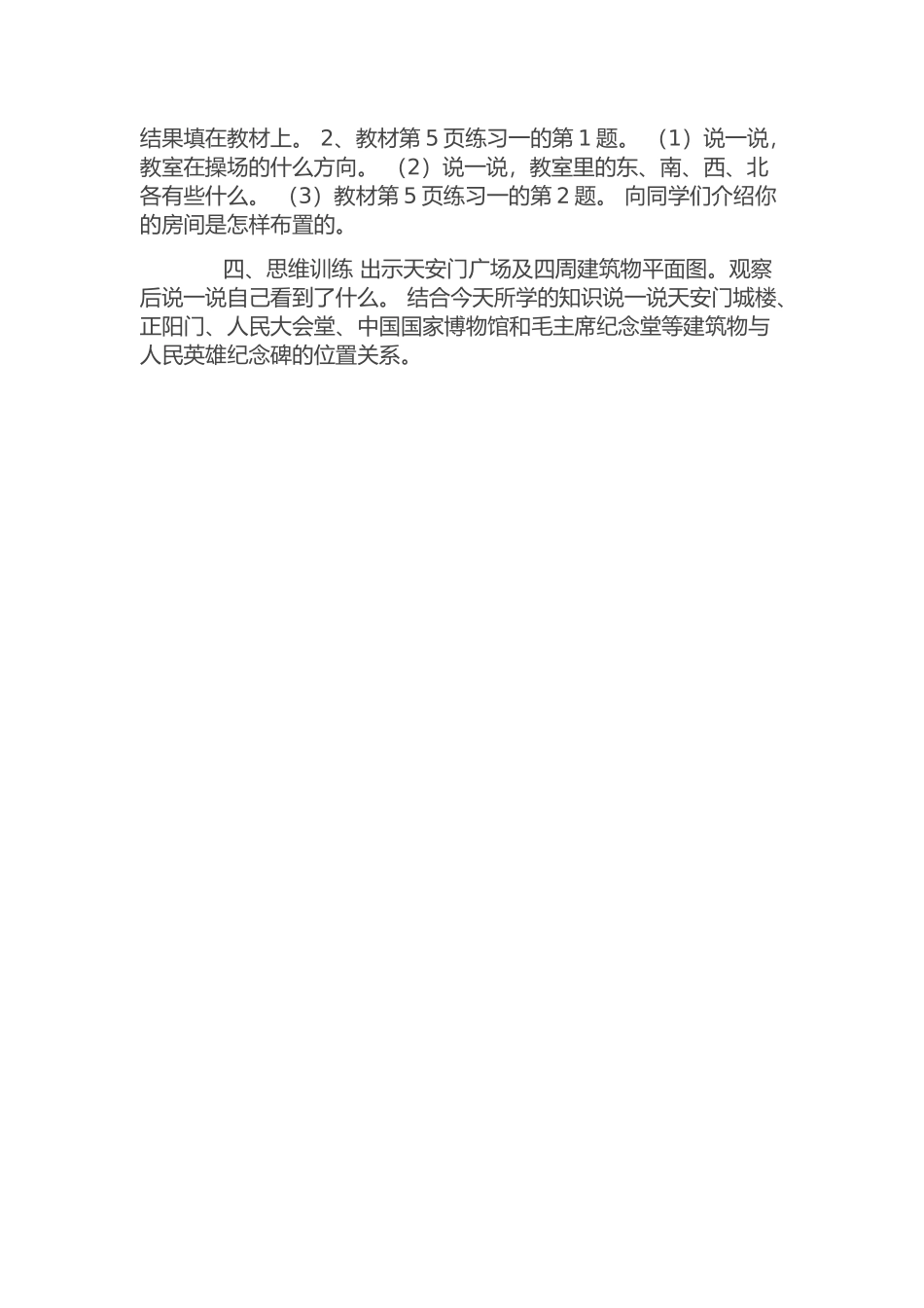 人教2011版小学数学三年级东西南北-(2)_第2页