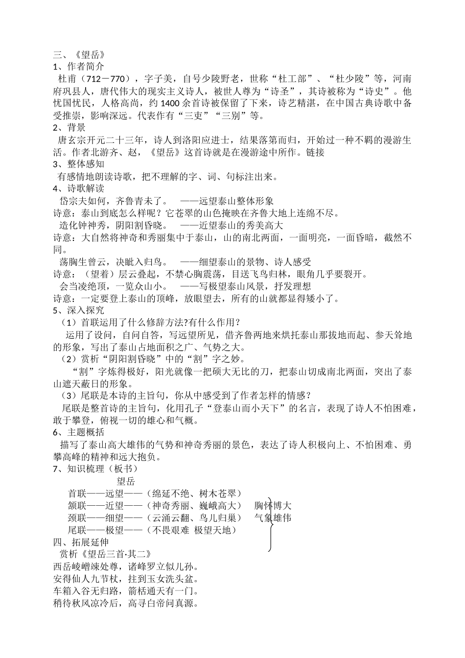 (部编)初中语文人教2011课标版七年级下册古诗五首-(2)_第2页