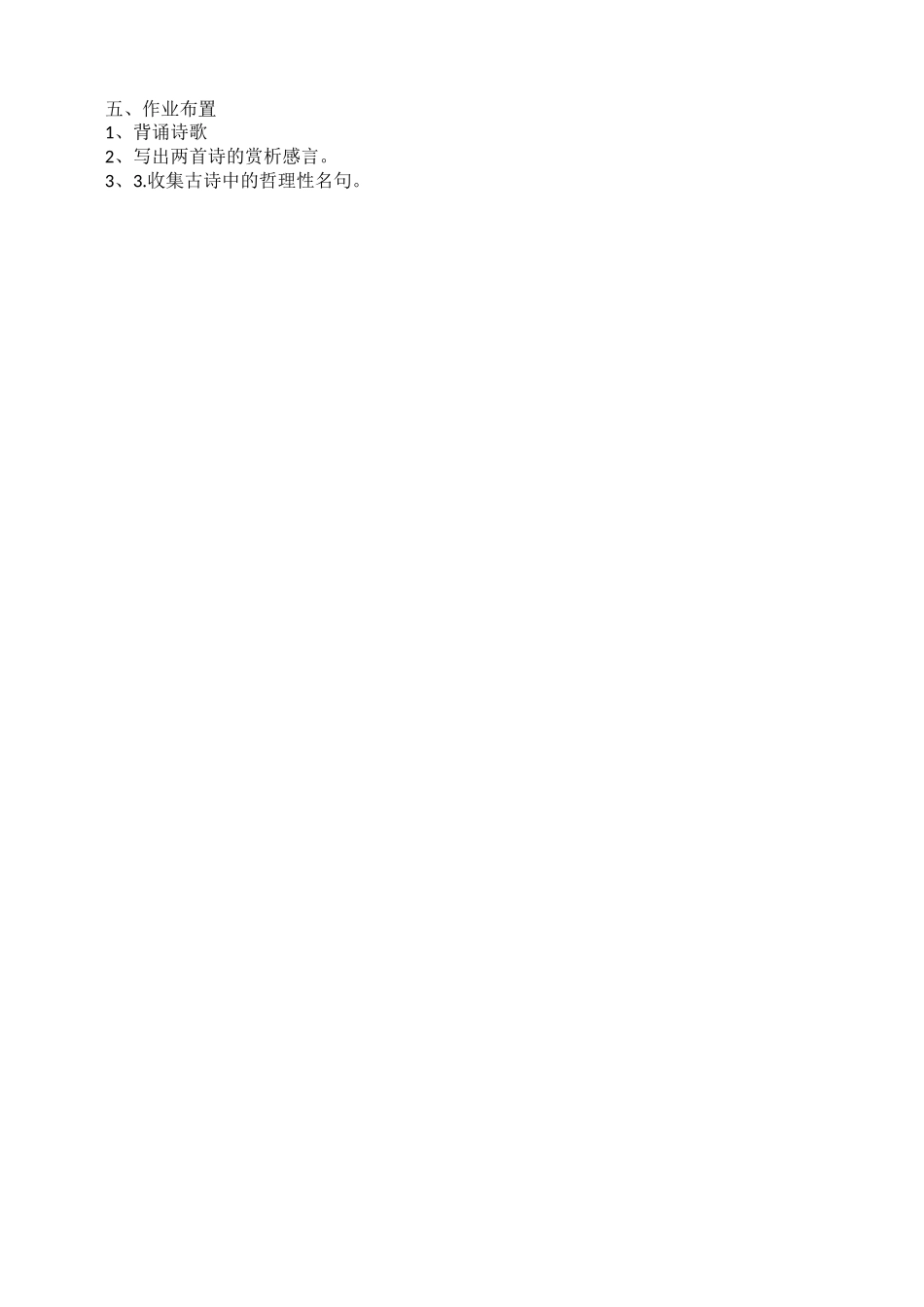 (部编)初中语文人教2011课标版七年级下册古诗五首-(2)_第3页
