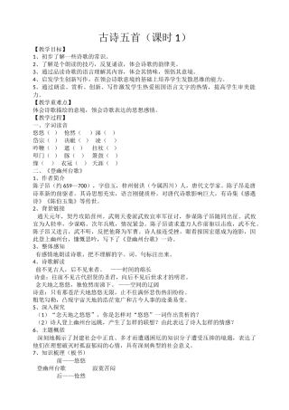 (部编)初中语文人教2011课标版七年级下册古诗五首-(2)