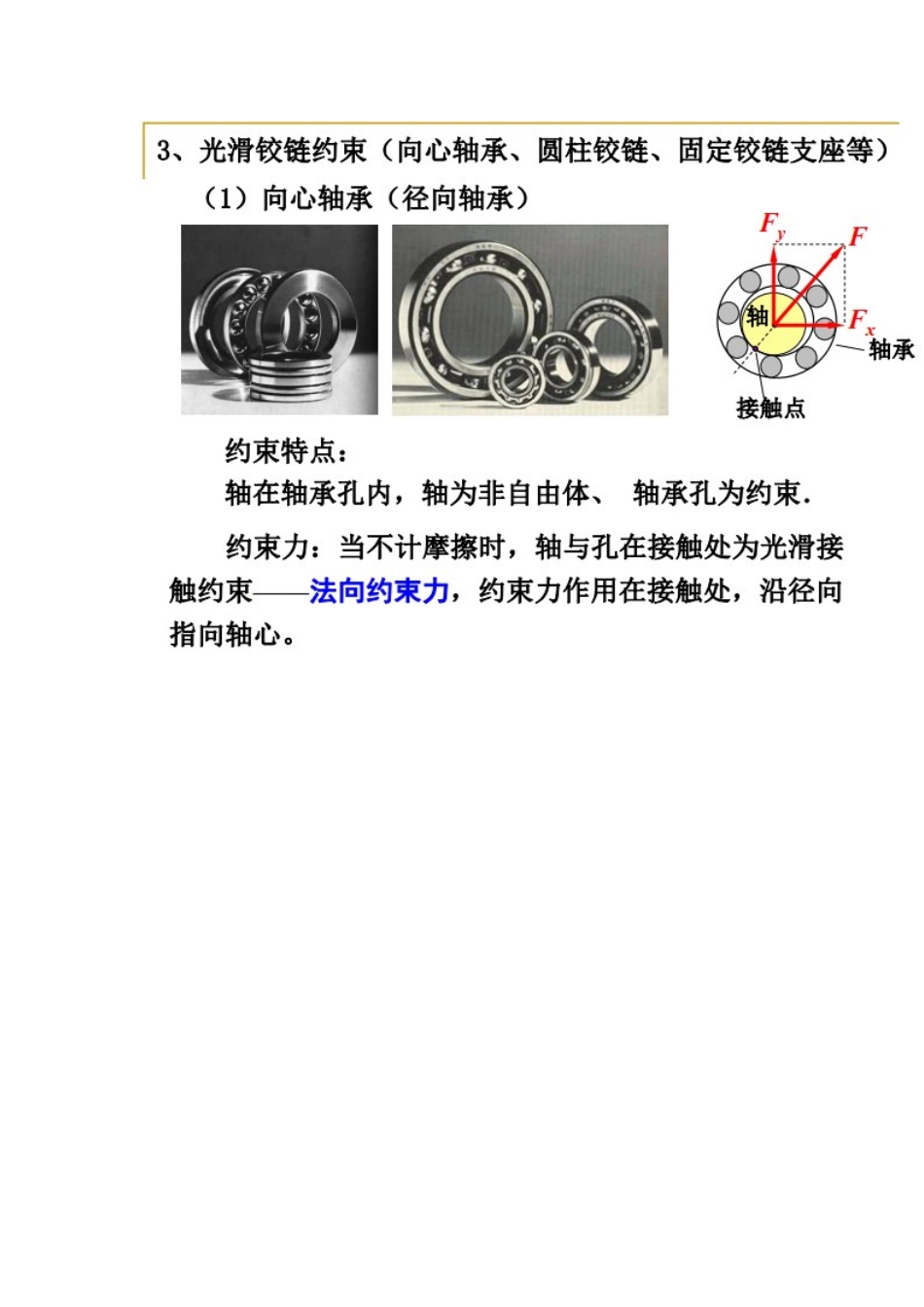 理论力学—常见约束类型及约束反力_第3页
