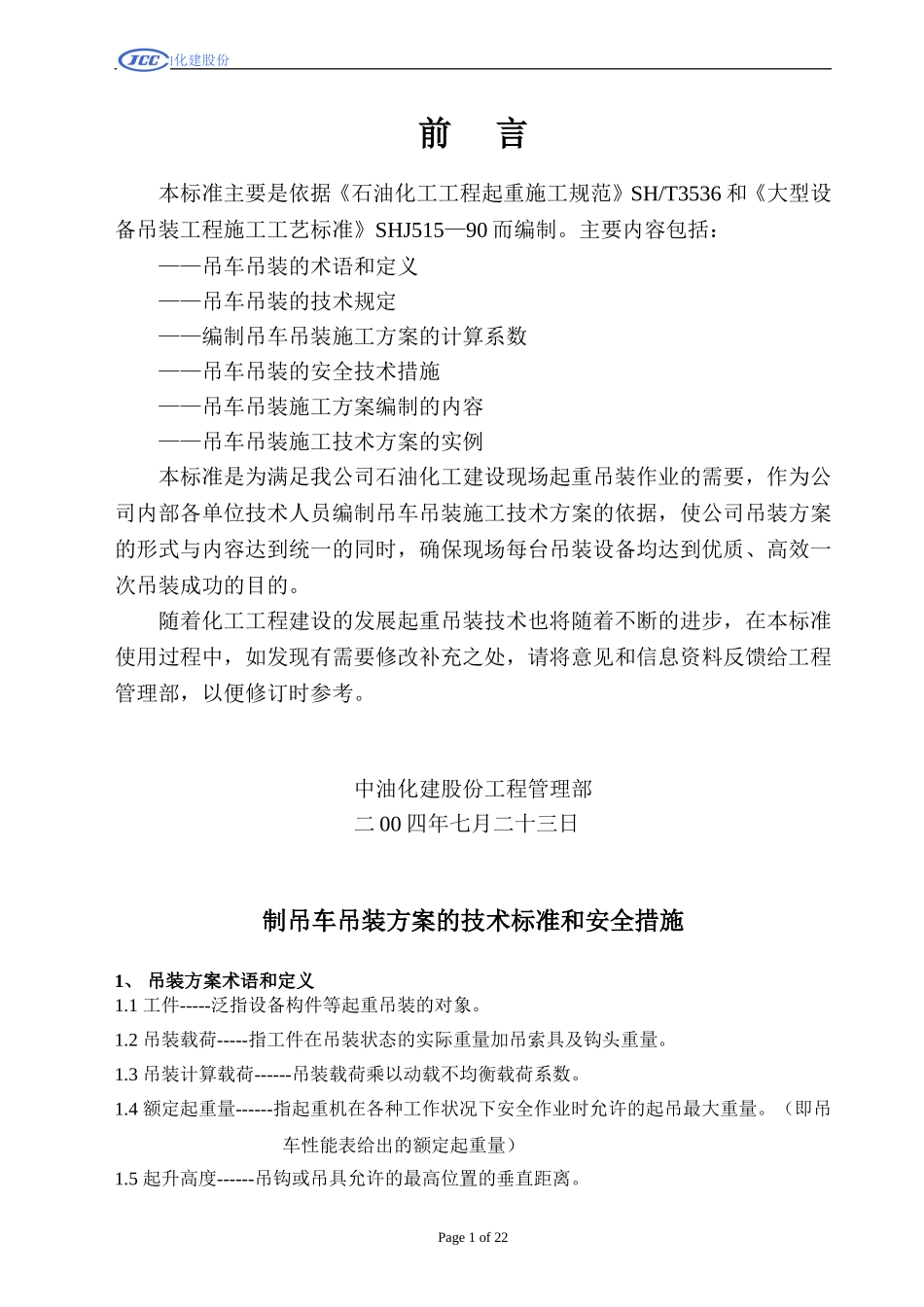 标准吊装方案_第2页